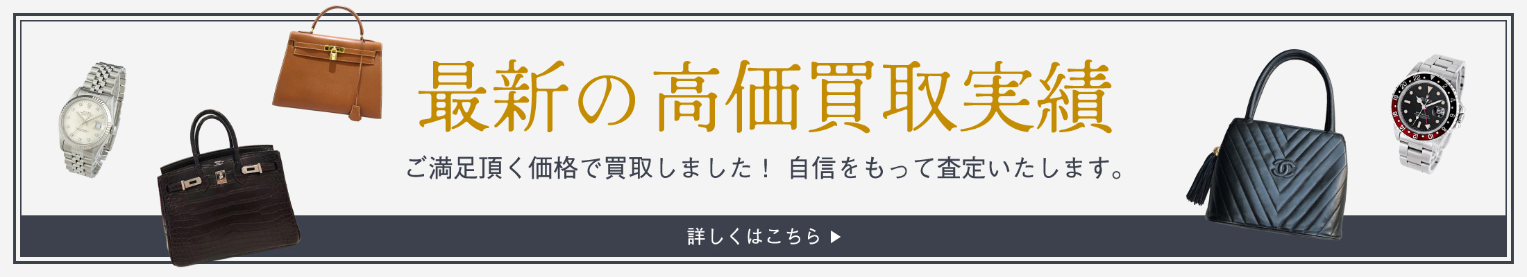 最新の高価買取実績