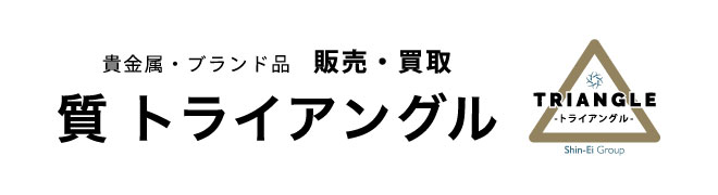 高価買取と質のトライアングル